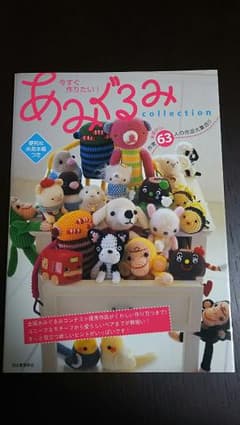 あみぐるみcollectionのサムネイル