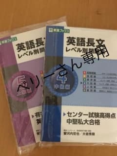 英語長文レベル別問題集 4(中級編)のサムネイル