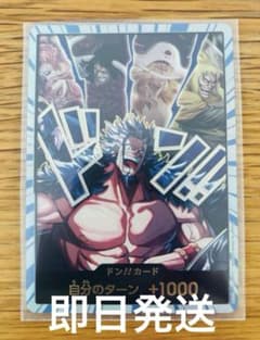 【即日発送】ワンピース ドン!!カード 世界最強の戦士 ロックス海賊団 パラレルのサムネイル