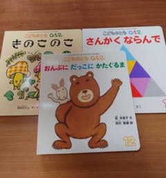 こどものとも　012のサムネイル
