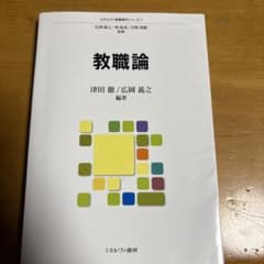 教職論のサムネイル