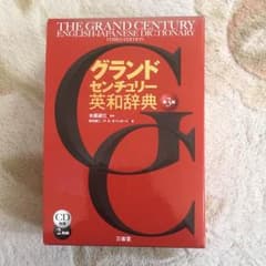 英和辞典のサムネイル