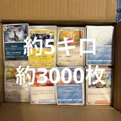 ポケモンカード 約5キロ 約3000枚 大量 引退品 まとめ売り ノーマル