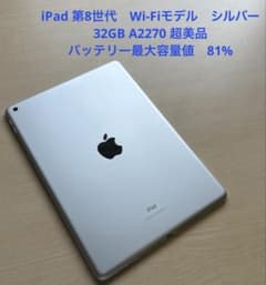 iPad 第8世代 Wi-Fiモデル シルバー 32GB A2270 超美品#3 - メルカリ