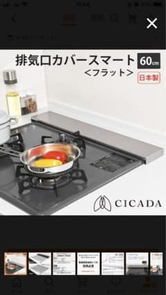 排気口カバーのサムネイル