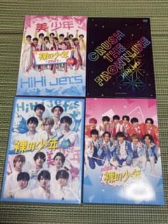 HiHiJets 裸の少年 DVDまとめ売り - メルカリ