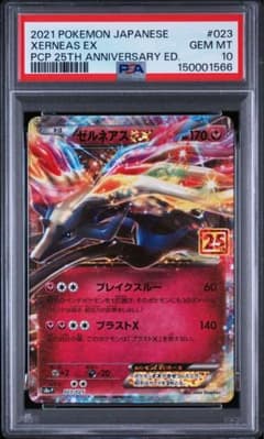 PSA10】 ゼルネアスEX プロモカードパック 25th - メルカリ