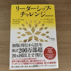 リーダーシップ・チャレンジのサムネイル