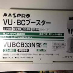 マスプロ VU.BCブースターのサムネイル