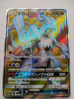 ホワイトキュレム GX 190 HPのサムネイル