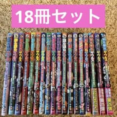 美品 ほねほねザウルス18冊セット 初版限定別冊付録3冊あり 超図鑑付き