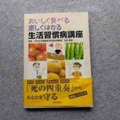 生活習慣病講座 おいしく食べる楽しくはかるのサムネイル