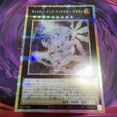 ギャラクシーアイズ アンチマタードラゴン プリシク プリズマティック