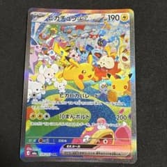 ピカチュウex SAR 30th 白かけ有り