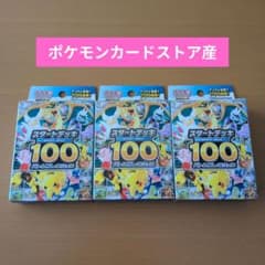 た*ぎ様 ポケモンカードゲーム スタートデッキ100 3個セットのサムネイル
