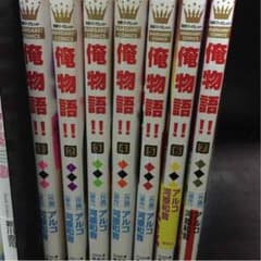 俺物語!! ７巻セットのサムネイル