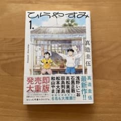 ひらやすみのサムネイル