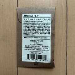 LE LABO｜ル ラボ AMBRETTE 9（アンブレット 9）0.75mlのサムネイル