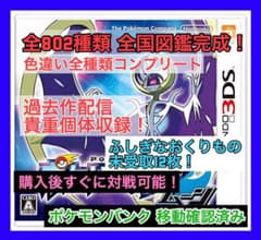 【最安値】ポケットモンスタームーンのサムネイル