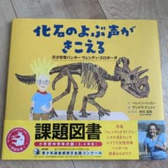 化石のよぶ声がきこえるのサムネイル