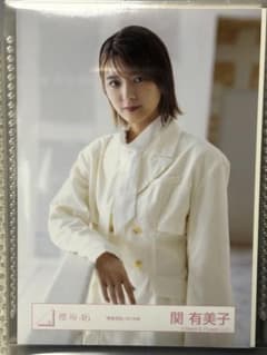 櫻坂46 関有美子　生写真のサムネイル