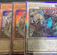 黒き竜のエクレシア アルティメット1枚 白き竜の落胤 ウルトラ2枚
