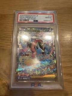 メガゲッコウガex SAR MEGA 拡張パック ニンジャスピナー キラ 11…