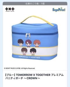 TOMORROW X TOGETHE プレミアム バニティポーチ　～CROWN～