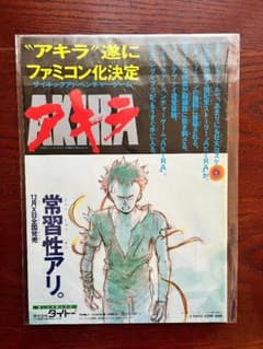AKIRA アキラ 映画館 劇場パンフレット 大友克洋のサムネイル