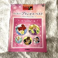 エレクトーン　STAGEA ディズニープリンセス　ベストのサムネイル