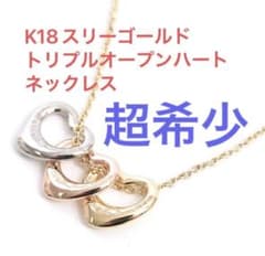 ティファニー K18 ネックレス トリプル オープンハート 40cm - メルカリ