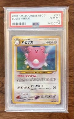 ポケモンカード ハピナス 旧裏 PSA10 neo ポケモンカード ハピナス 旧裏 PSA10 neo - メルカリ