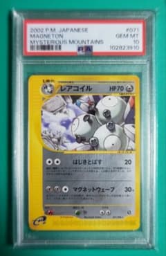 早い者勝ち【世界で3枚】レアコイル #071 アンリミ ★ 【PSA10】 早い者勝ち【世界で3枚】レアコイル #071 アンリミ ☆ 【PSA10