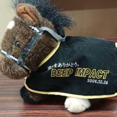2L ディープインパクト ぬいぐるみのサムネイル