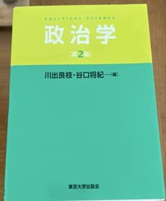 政治学 第2版のサムネイル