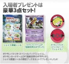 【限定配布】ポケモンカード　シェイミandギラティナ　未開封　映画特典のサムネイル