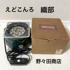 希少　野々田商店　えどこんろ　丸型　織部　茶道　卓上電熱器　風炉 希少 野々田商店 えどこんろ 丸型 織部 茶道 卓上電熱器 風炉 - メルカリ