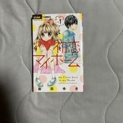 初恋マイホーム 1のサムネイル
