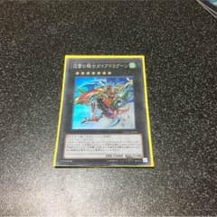 迅雷の騎士ガイアドラグーンのサムネイル
