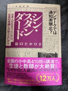 シン・スタンダード 谷口たかひさのサムネイル