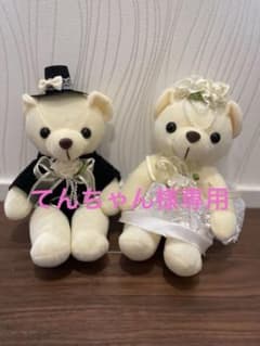 ウェディング　ベア　結婚式　ぬいぐるみ　おもちゃ　グッズのサムネイル