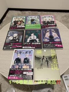 ミギとダリ　漫画全巻セット(新品あり✨)➕佐野菜見短編集のサムネイル