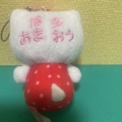 ✨️レア✨️ハローキティ✨ご当地✨博多あまおう苺マスコット