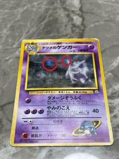 ｓａｉｄｏｓｕｔｅｐｕ専用ポケモンカードナツメのゲンガー Lv39 No.094 saidosutepu専用ポケモンカードナツメのゲンガー Lv39 No