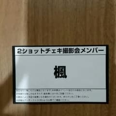 びょん様 専用 R指定 札幌 音楽処 楓のサムネイル