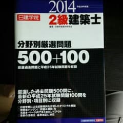 20142級建築士　問題集のサムネイル