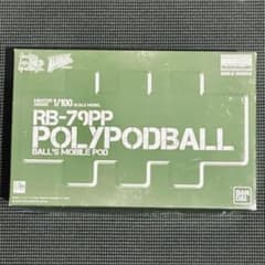 BANDAI MG ポリポッドボール 1/100 スケール プラモデルのサムネイル