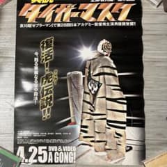 映画 タイガーマスク ポスターのサムネイル