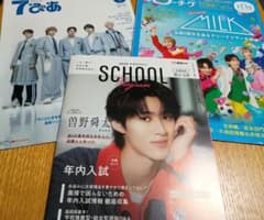 曽野舜太　2026 マナビジョン M!LK　7ぴあ、ローチケ、表紙　セット