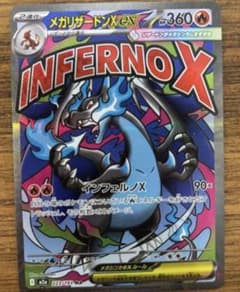 メガリザードンXex MA メガドリームexのサムネイル